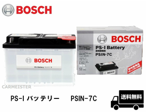 BOSCH ボッシュ PSIN-7C PS-I バッテリー 欧州車用 74Ah アウディ S3 [8PA] S4 [8E、B6/8E5、B6] S6 [4B4、C5]