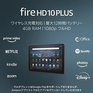 fire HD 10 PLUS タブレット 32GB スレート