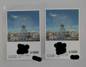 横浜コスモワールド 10000円 チケット 新品未使用