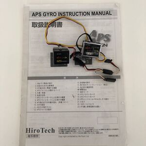 ALIGN APS GPS ジャイロ 日本語マニュアル付 ※動作確認済 ①