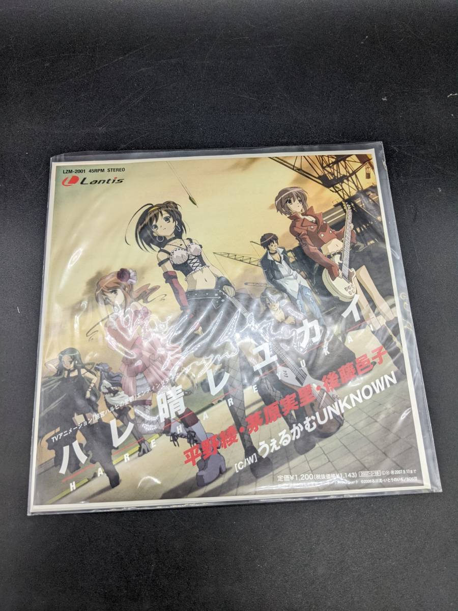 ヤフオク! -「ハレ晴レユカイ レコード」の落札相場・落札価格