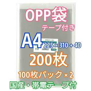OPP袋A4 テープ付き200枚 クリアクリスタルピュアパック 梱包包装 透明
