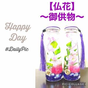 【仏花】〜華やかお供えハーバリウム〜桃色小菊＆木の実in 2本セットS