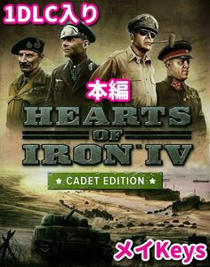 ★STEAM★ Hearts of Iron IV Cadet Edition DLC付き ハーツオブアイアン 4 HOI4 PCゲーム メイ