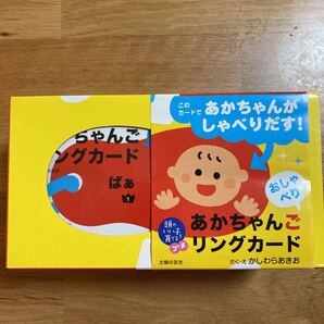 あかちゃんごおしゃべりリングカード