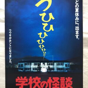 映画「学校の怪談」、「学校の怪談２」〓 試写状各１枚（宛名無し）の画像2