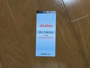 【ジョーシン】上新電機株主優待券12,000円分（送料無料）