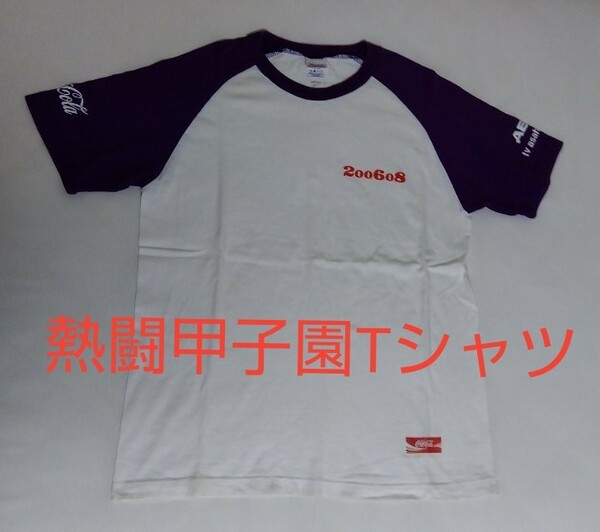 2006年熱闘甲子園Tシャツ