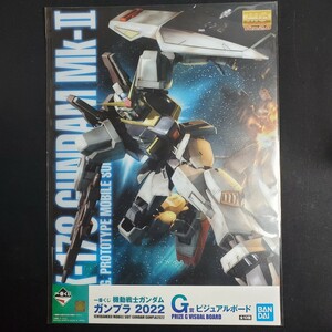 一番くじ 機動戦士ガンダム ガンプラ 2022 G賞 ビジュアルボード