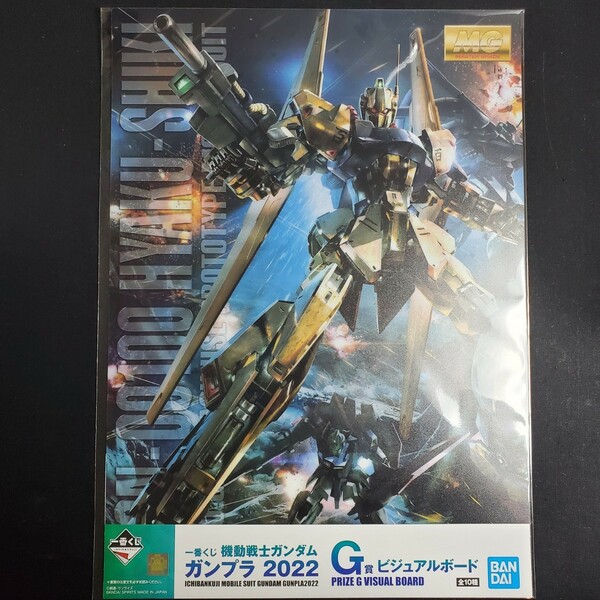 一番くじ 機動戦士ガンダム ガンプラ 2022 G賞 ビジュアルボード