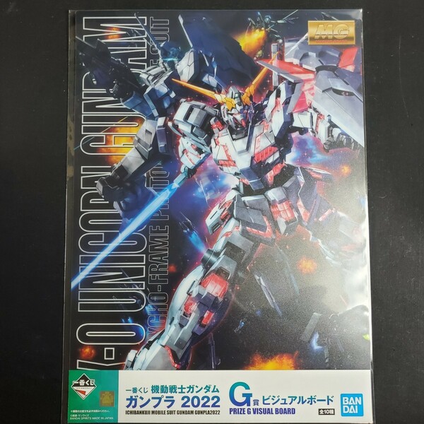 一番くじ 機動戦士ガンダム ガンプラ 2022 G賞 ビジュアルボード