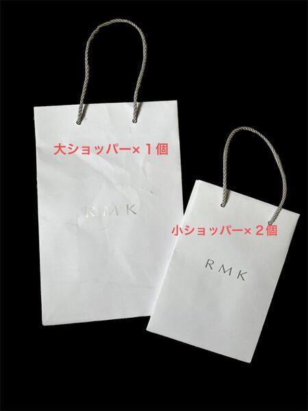 RMKアールエムケーショップ袋ショッパー3個