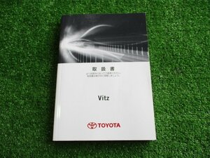 Q8441IS トヨタ ヴィッツ 純正 取扱説明書 オーナーズマニュアル 2011年9月版