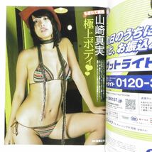 【送料無料・匿名配送・袋とじ未開封】美品・FRIDAY (フライデー) 2006年6/16号[安めぐみ・沢尻エリカ・ほしのあき・井川遥] 雑誌_画像4