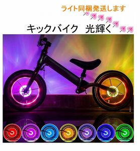 ８０％オフで即決、１番日本で光るライトと本体■ボードライク■キックバイク■バランスバイク■ストライダー■へんしんバイク■ライト同梱