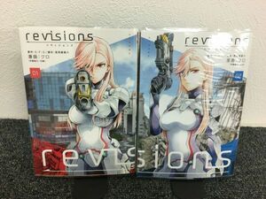 revisions リヴィジョンズ　全2巻セット　book-1616