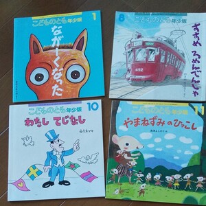こどものとも 絵本セット 福音館 年少版