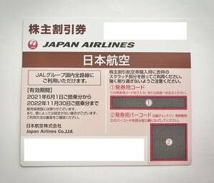 JAL　日本航空　株主優待券１枚　☆送料無料☆