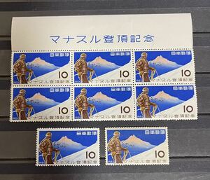 【K325】額面80円　1956年発行 マナスル登頂記念切手　10円 未使用　題字/バラ　8枚 糊有