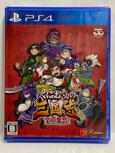 【PS4】 新品 ダウンタウンスペシャル くにおくんの三国志だよ 全員集合!