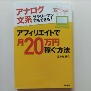 アフィリエイトで月２０万円稼ぐ方法