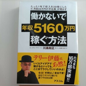 働かないで年収５１６０万円稼ぐ方法