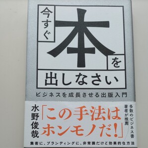今すぐ本を出しなさい