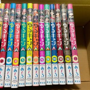 新品 ゆるキャン△ 1巻〜13巻 既刊 全巻