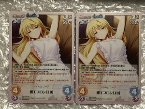 ◆ Chaos TCG 【 RR 】 裸エプロン「JB」 2枚 [ GR-272 ] グリザイアの安息 カオス トレカ