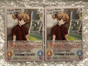 ◆ Chaos TCG 【 RR 】 空中の楼閣「入巣蒔菜」 2枚 [ GR-261 ] グリザイアの楽園 カオス トレカ