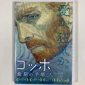 ゴッホ 最期の手紙
