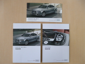 ★a1911★Audi　アウディ　A4／S4／A4 S4 Avant／A4 allroad quattro　クワトロ　／RS4 Avant　アヴァント　2014年7月発行　説明書　他★