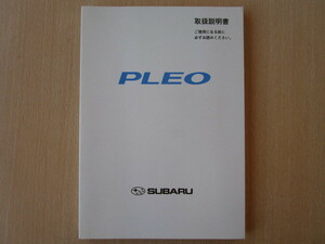 ★a3156★スバル　プレオ　RA1　RA2　取扱説明書　説明書　2004年（平成16年）5月発行★