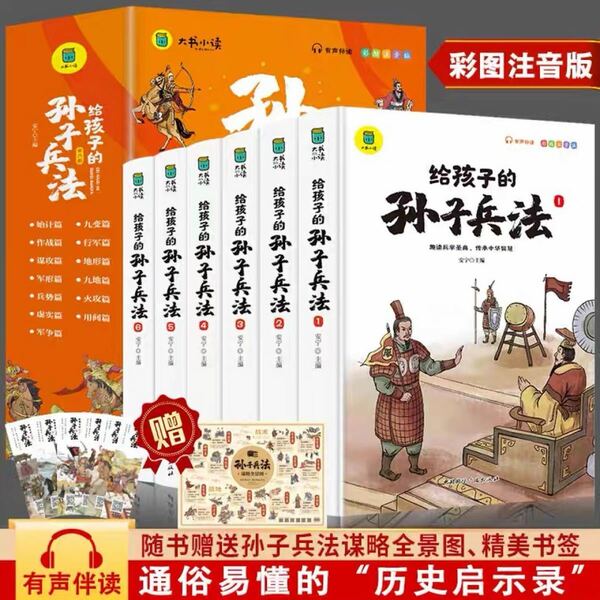 孫子兵法児童書セット六冊　中国語
