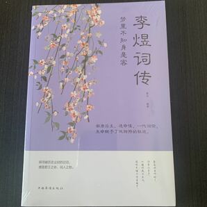 南唐後主　李煜詞伝　中国語