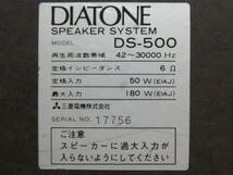 DIATONE ダイヤトーン DS-500 スピーカー ペア _画像9