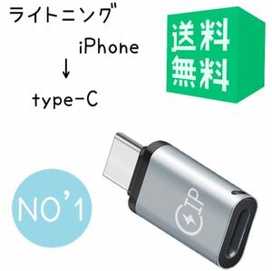 変換アダプタ Lightning から Type-C 変換 充電 iPhone アンドロイド充電 変換コネクタ
