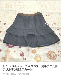 110 ミキハウス mikihouse デニム調二段フリルスカート