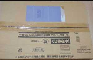 【送料無料】ジョジョの奇妙な冒険 未開封 一番くじ くじ券販促物セットのみ 希少品 入手困難 レア JOJO