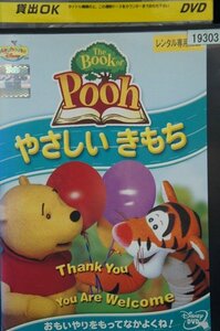 98_00555 The Book of Pooh ザ・ブック・オブ・プー やさしいきもち