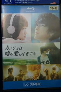 98_00529 カノジョは嘘を愛しすぎてる【Blu-ray】/ 出演：佐藤健 大原櫻子 他