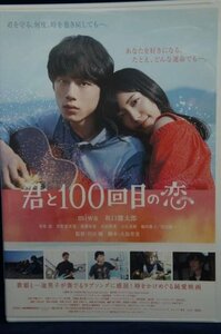 98_00519 君と100回目の恋 / 出演：miwa 坂口健太郎