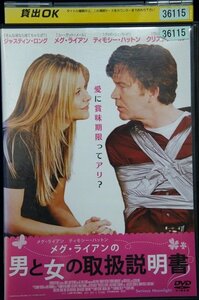 98_00813 メグ・ライアンの 男と女の取扱説明書 / メグ・ライアン ティモシー・ハットン 他