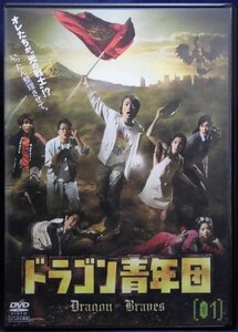 95_00059 ドラゴン青年団 1,2,3,4（全4巻）セット/（出演）安田章大 蓮佛美沙子 ユースケ・サンタマリア等音声：ステレオ／オリジナル／ド