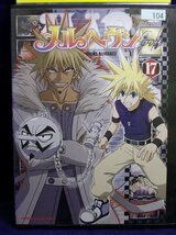 94_02106 メルヘヴン Z（ツヴァイ) 17 （第101話～第102話・最終巻）／（声の出演）比嘉久美子、銀河万丈、清水愛、中島沙樹、他_画像1