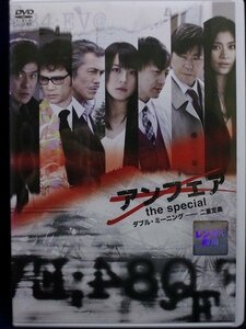 94_02795 アンフェア the special ～ダブル・ミーニング 二重定義～／(出演)北乃きい,阿部サダヲ,寺島進,山本耕史,佐藤浩市,篠原涼子