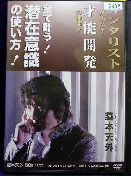 2021正規激安】 DVD3枚 冊子□ 45万円 蔵本天外 藏本天外 継承