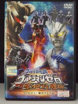 98_00779 ウルトラ銀河伝説外伝 ウルトラマンゼロVSダークロプスゼロ STAGE I 衝突する宇宙_画像1