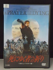 98_00890 死にゆく者への祈り HDニューマスター版 / ミッキー・ローク ボブ・ホスキンス 他