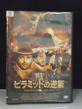 98_00893 ピラミッドの逆襲【日本語吹替無し】/ ジョン・リス=デイヴィス デヴィッド・シャーベット 他_画像1